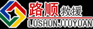 依安道路救援