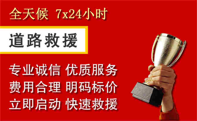 依安道路救援公司
