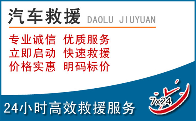依安汽车救援 依安汽车救援