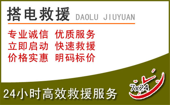 依安汽车道路救援